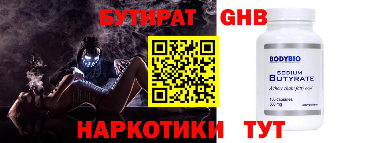 Бутират бутандиол  Вход с VPN  Белгород 