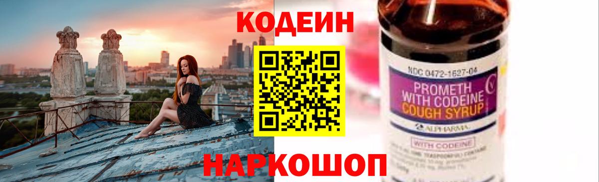 Белгород  Кодеиновый сироп Lean Purple Drank  Кодеиновый сироп Lean напиток Lean (лин)  Вход с VPN 
