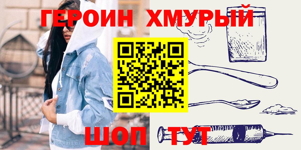 ГЕРОИН гречка  Вход с VPN  ГЕРОИН  Белгород 