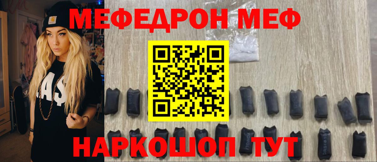 Белгород  МЯУ-МЯУ mephedrone  Мефедрон кристаллы  как найти закладки  Вход с VPN  Меф 