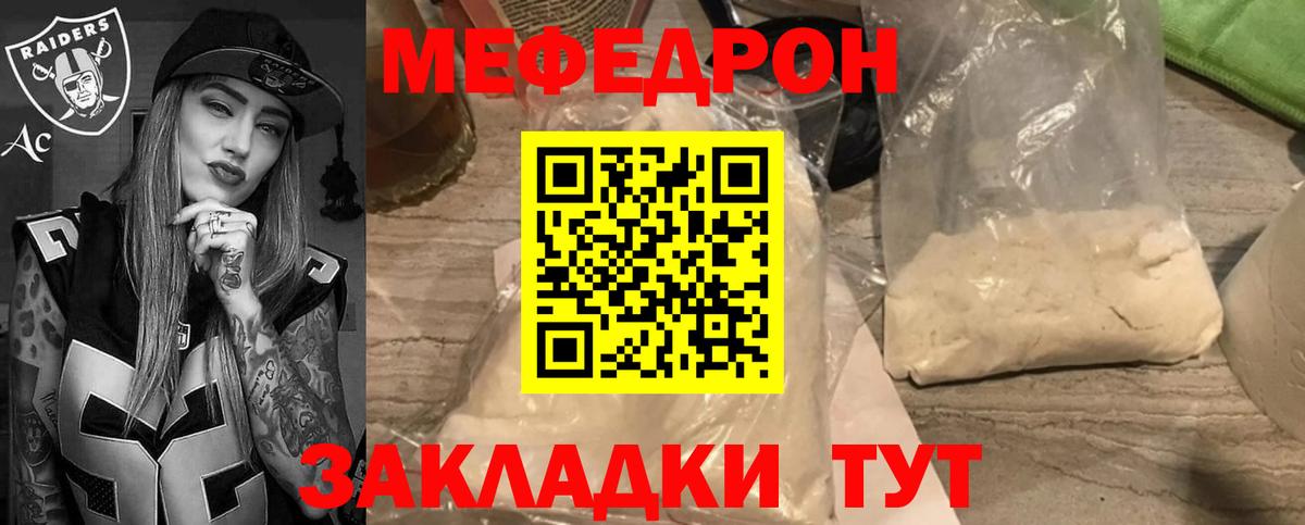 Меф мяу мяу кристаллы Белгород
