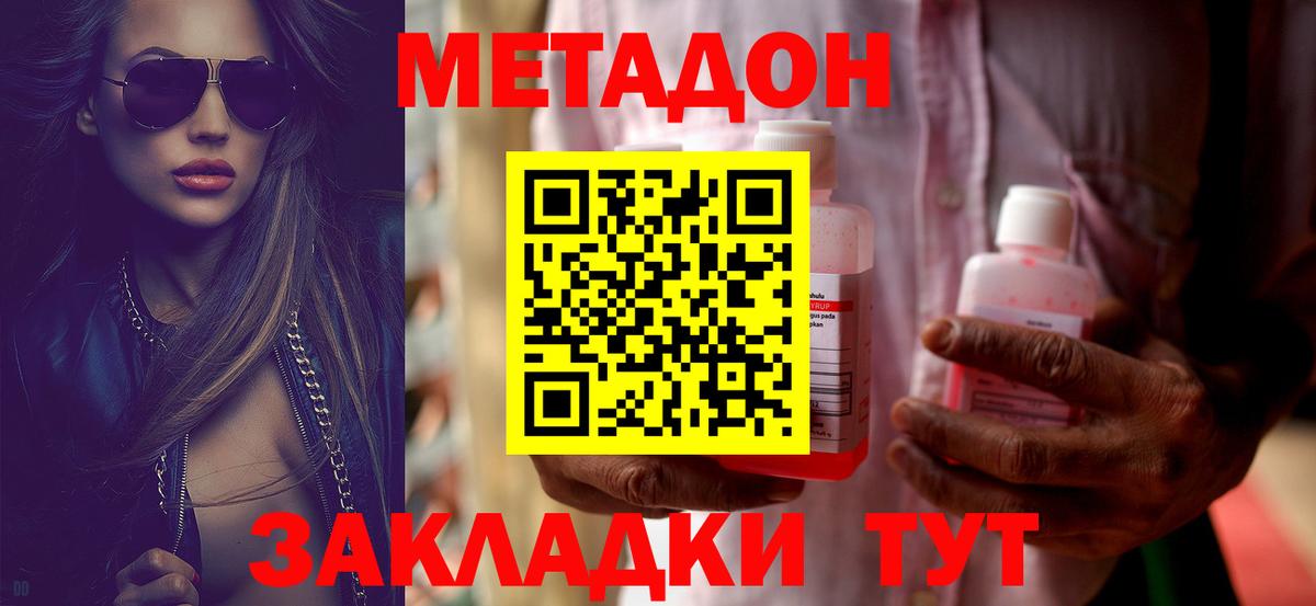 МЕТАДОН methadone  МЕТАДОН VHQ  Белгород  Вход с VPN 